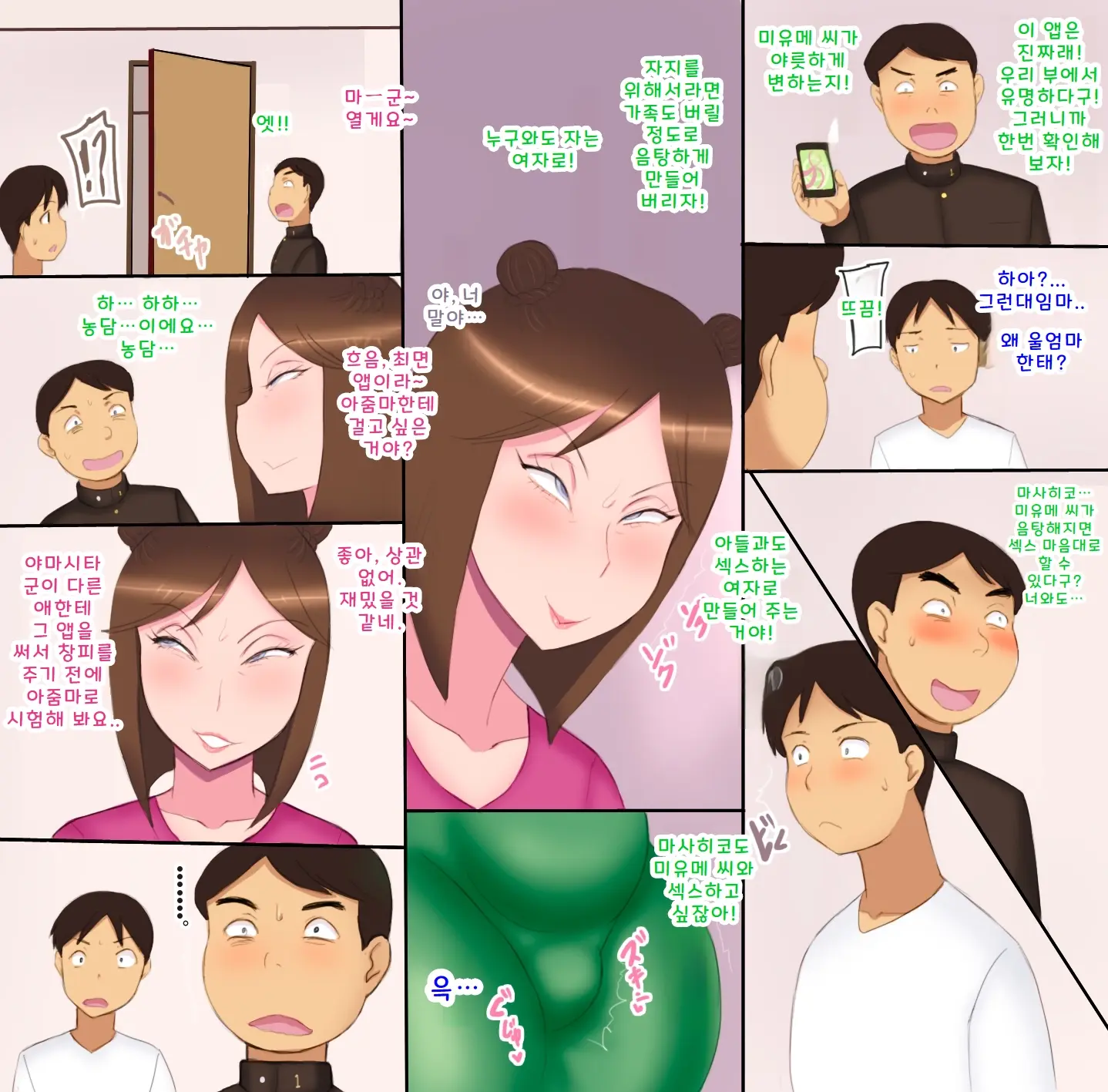 Okaa-San Wa Saimin Ni Kakattenai | 엄마는 최면에 걸리지 않았다